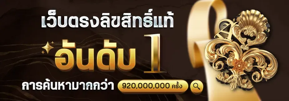 LE888 ทางเข้า